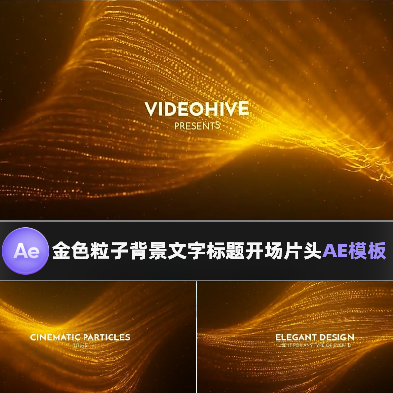 金色粒子线条影视文字标题开场片头动画背景动态视频素材AE模板