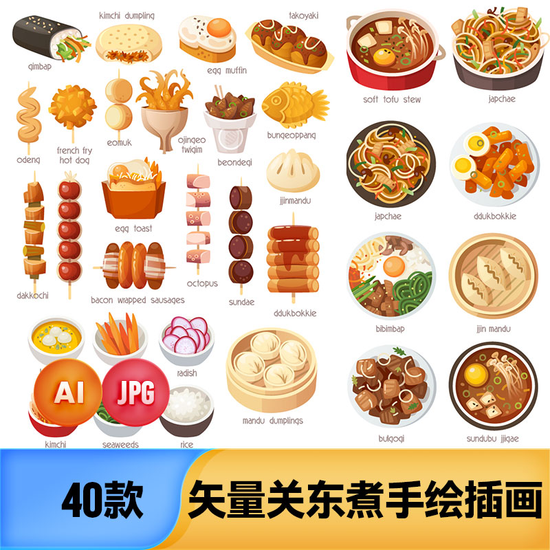 餐饮美食海报传单关东煮包子面条串炒菜食物手绘卡通插画ai素材