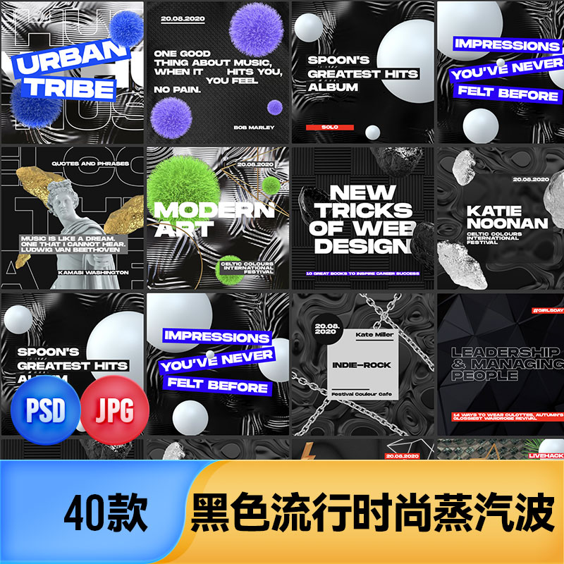 黑色时尚流行潮流全息蒸汽波INS社交海报背景PSD设计素材模板