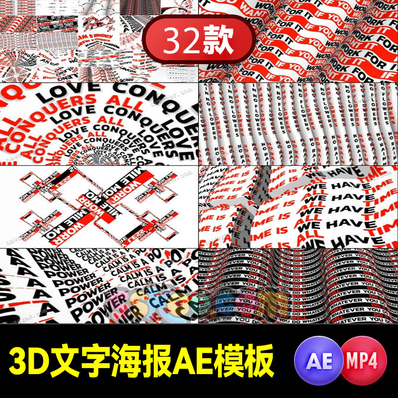 3D文本动态创意抽象无缝循环文字动画屏幕排版海报设计AE特效模板