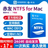 赤友 NTFSFORMAC Assistant NTFS для Mac Apple M1 Мобильный жесткий диск Читать и записать активацию инструмента копирования