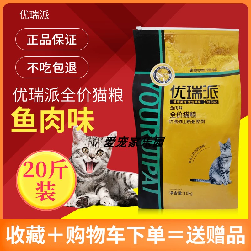 Bạn Ruipai thức ăn cho mèo hương vị cá biển 10kg mèo trưởng thành mèo con thức ăn đầy đủ thời kỳ mèo tự nhiên thức ăn cho mèo thực phẩm chủ yếu 20 kg - Cat Staples