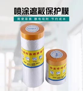 [保护膜油漆喷涂美纹纸遮蔽膜家具装修薄膜汽车专用喷漆防护膜]