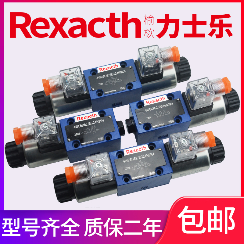 các ký hiệu van thủy lực Van điện từ đảo chiều thủy lực hai chiều Yumi Rexroth chính hãng 4WE6EDJGHA-DC24 dòng AC220 một đầu bộ chia van thủy lực van xả nhanh thủy lực