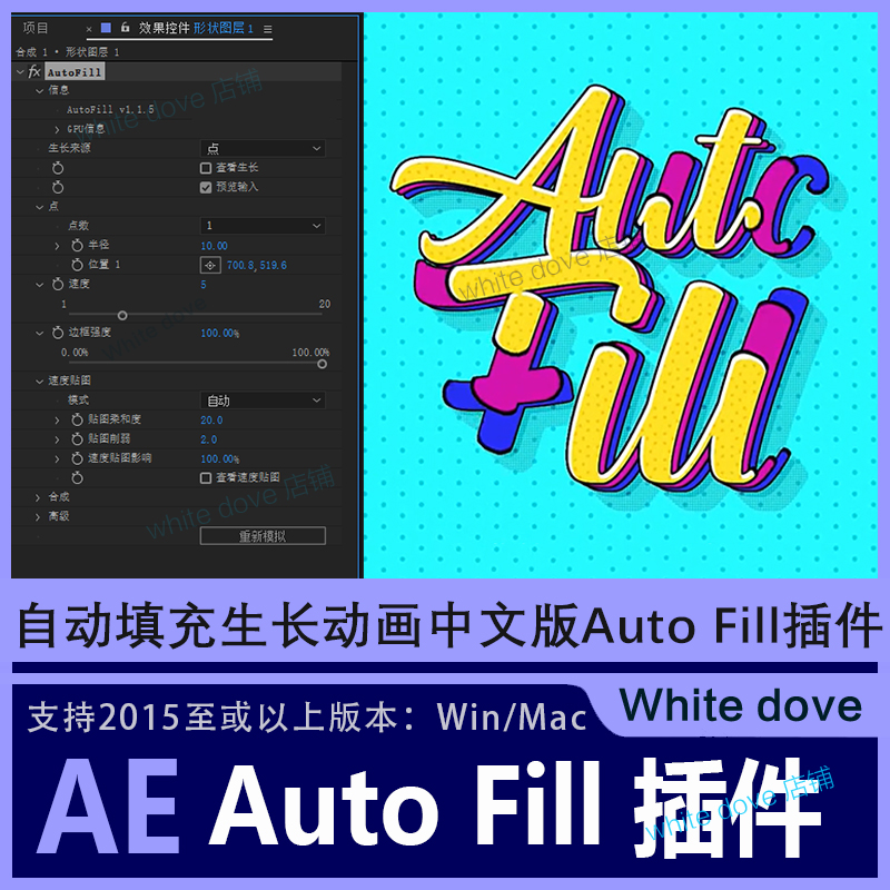 图层边界自动填充生长动画AE插件AutoFill