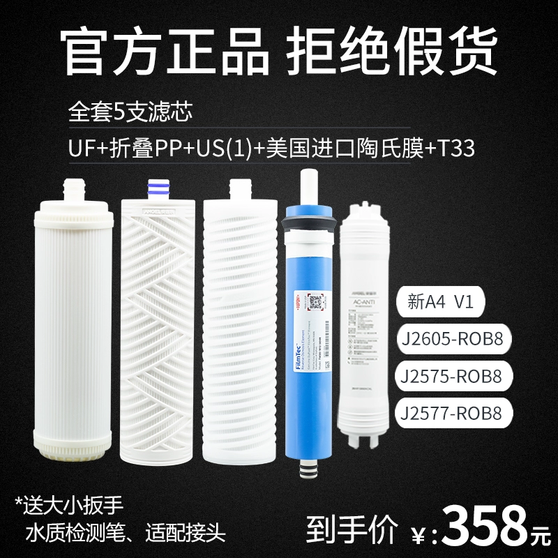 Lõi lọc máy lọc nước Angel J2305-ROB8 trọn bộ A4/A6/J1205-ROB8C chính hãng J1105 nguyên hộp máy lọc 