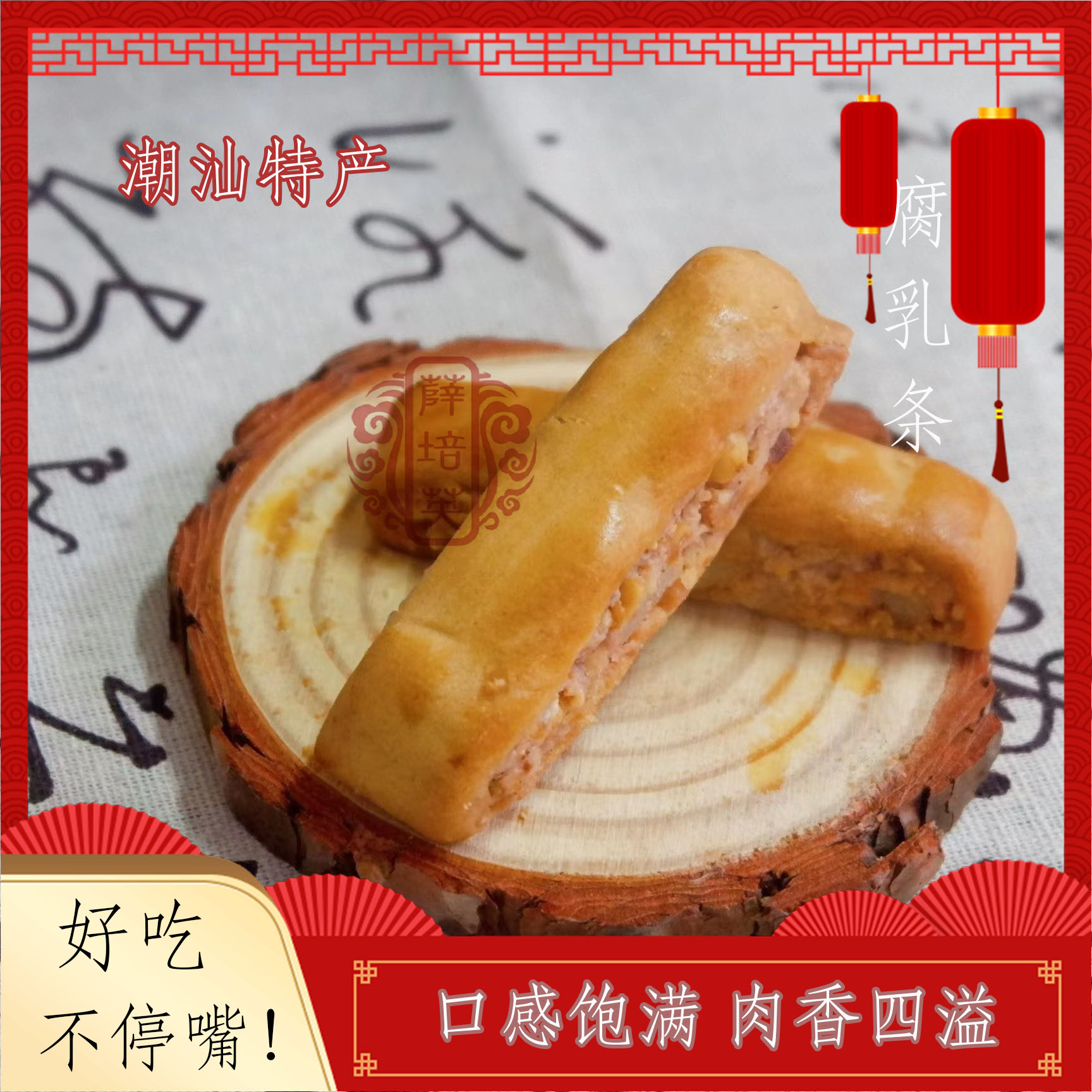 【腐乳饼】：广东人的肉饼，福建人吃了表示一本满足！_哔哩哔哩_bilibili