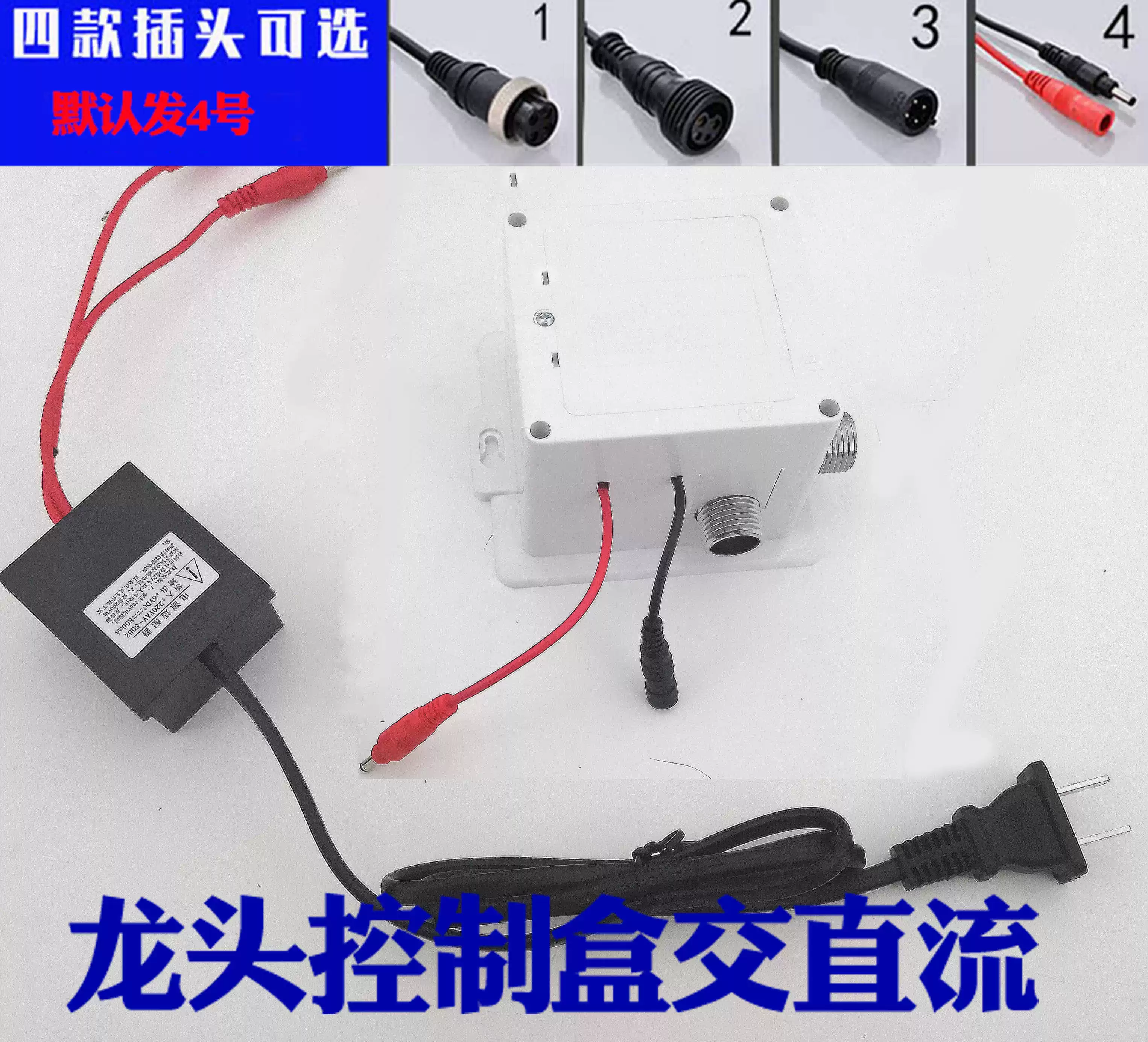 Phụ kiện vòi cảm ứng 6v hoàn toàn tự động hộp điều khiển thông minh biến áp van điện từ đầu dò hồng ngoại chậu rửa vòi rửa tay cảm ứng Vòi cảm ứng