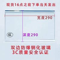 Двусторонний, безопасный, взрывобезопасный, стеклянный, 290mm, 290mm
