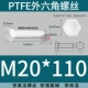 PTFE polytetrafluoroethylene kháng axit mạnh và kiềm Teflon vít tetrafluoro lục giác bên ngoài bu lông nhựa cách điện chịu nhiệt độ cao