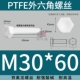 PTFE polytetrafluoroethylene kháng axit mạnh và kiềm Teflon vít tetrafluoro lục giác bên ngoài bu lông nhựa cách điện chịu nhiệt độ cao