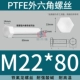 PTFE polytetrafluoroethylene kháng axit mạnh và kiềm Teflon vít tetrafluoro lục giác bên ngoài bu lông nhựa cách điện chịu nhiệt độ cao