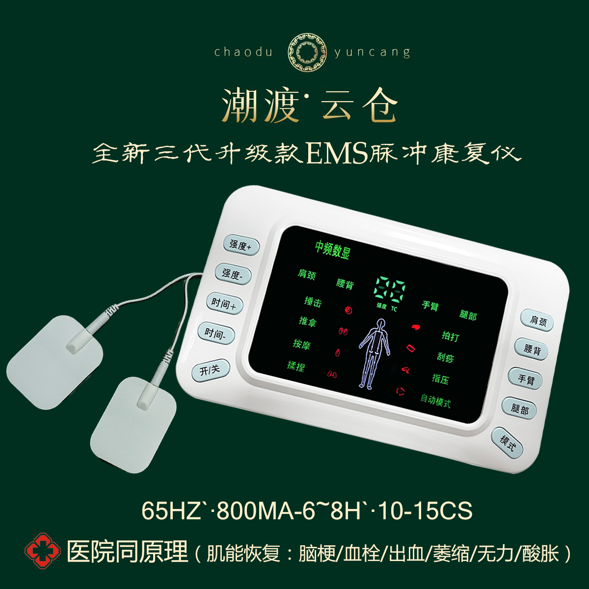 便携式短波治疗仪 ST2200-物理治疗设备-广州维度健康科技发展有限公司
