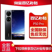 Huawei/5 отрицательный p50 Pro 8+256 ГБ 镓嬫満 锛埚 惈 鍏呯 鍣  