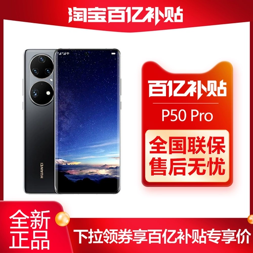 Huawei/5 отрицательный p50 Pro 8+256 ГБ 镓嬫満 锛埚 惈 鍏呯 鍣  