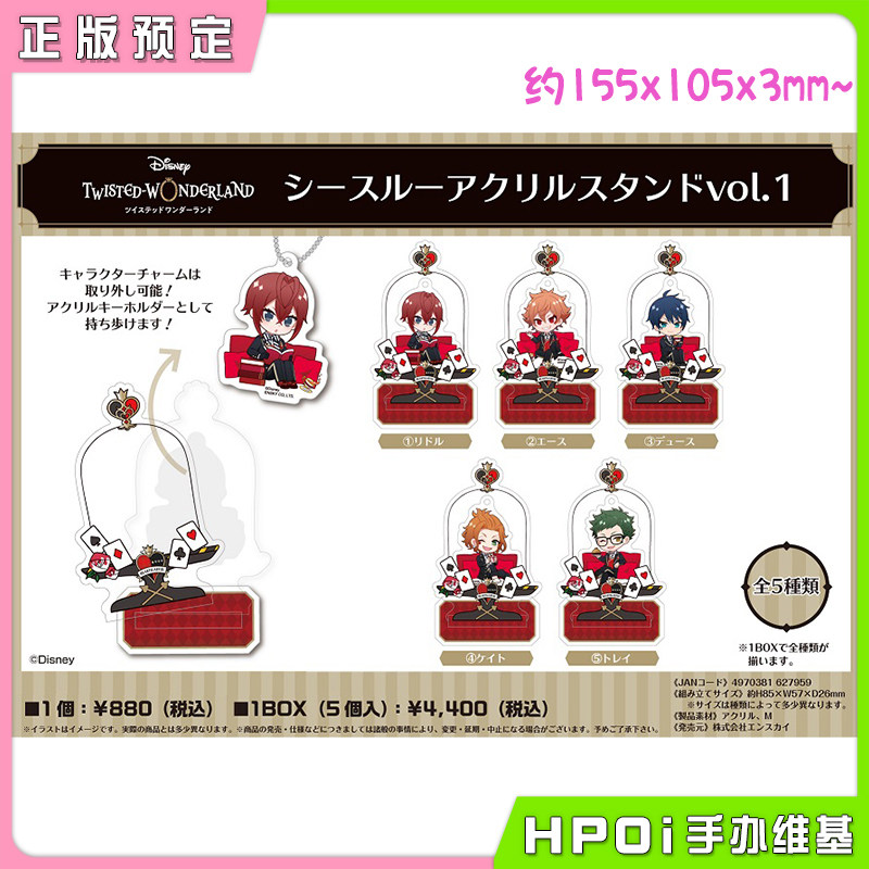 迪士尼 扭曲仙境 Q版亚克力挂件 第1弹 红心寮 全5种