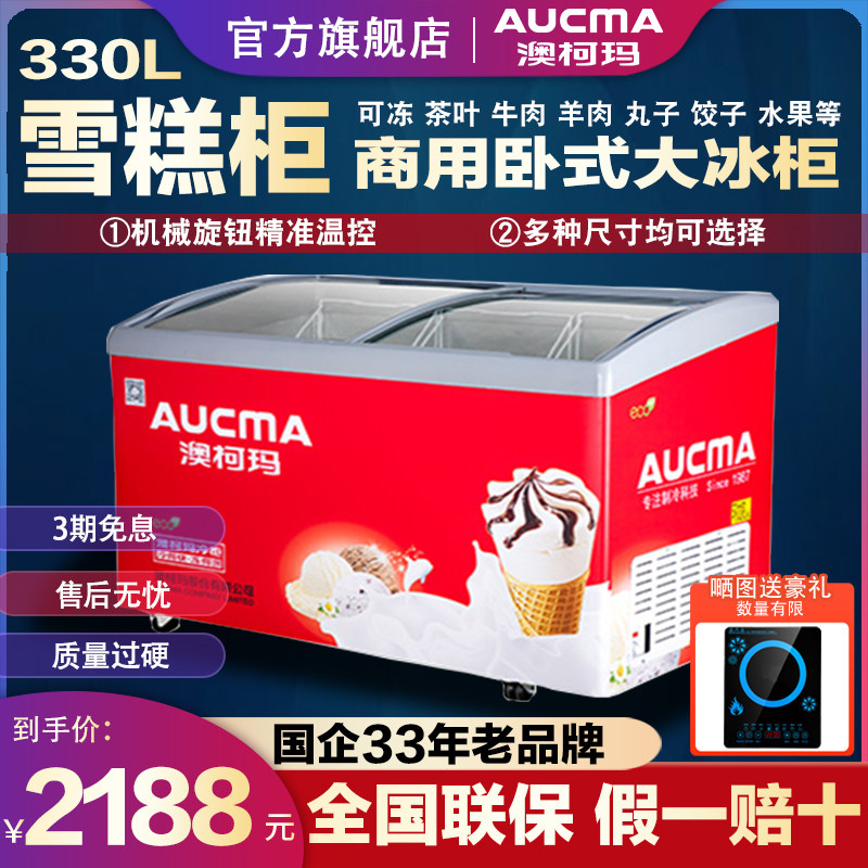 Aucma Australia Koma SD-330 Liters Ice Cream Display Ice Cabinet Commercial Frozen Fridge Horizontal Island Cabinet