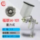 Fulian W-101 ô tô nội thất gỗ 12 lỗ phun sơn phun khí nén súng phun sơn sơn phủ súng phun