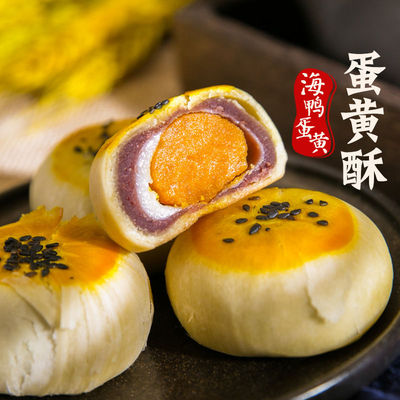 【多买多送】海鸭蛋黄酥早餐雪媚娘网红零食手工糕点月饼馅饼整箱