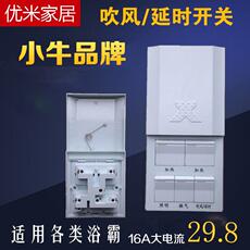Блок выключателей 集成吊顶浴霸小牛开关16a新款滑盖吹风延时五合一风暖5开86型通用