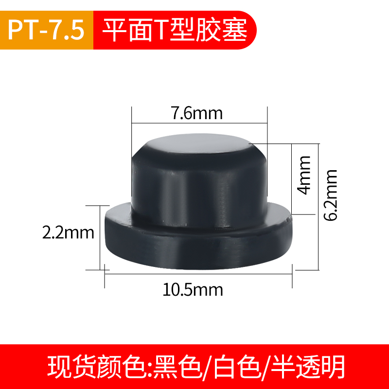 PT-7.5Silicone plug T-type stopper High temperature resistance silica gel Plug universal Plug Rubber plug 6mm Rubber stopper Rubber plug Hole plugging Rubber plug