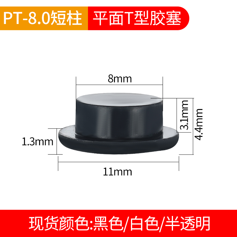 Pt-8.0 (Short Column)Silicone plug T-type stopper High temperature resistance silica gel Plug universal Plug Rubber plug 6mm Rubber stopper Rubber plug Hole plugging Rubber plug