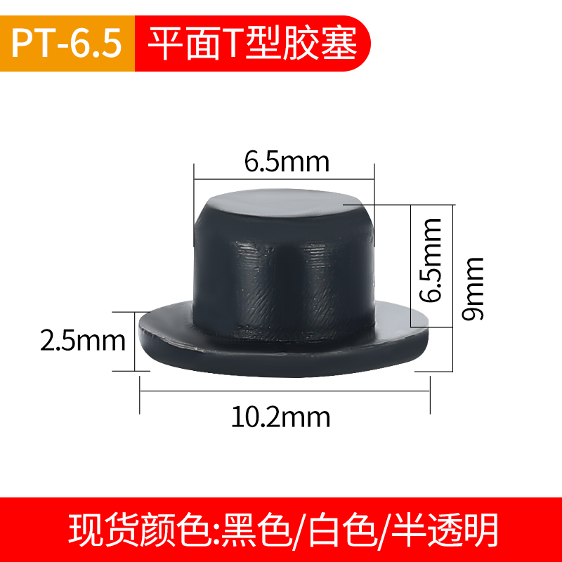 PT-6.5Silicone plug T-type stopper High temperature resistance silica gel Plug universal Plug Rubber plug 6mm Rubber stopper Rubber plug Hole plugging Rubber plug