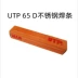 Đức UTP 65 D dải thép không gỉ EFE11 Dải Edge 2.5/3.2/4.0 que hàn chịu lực Que hàn