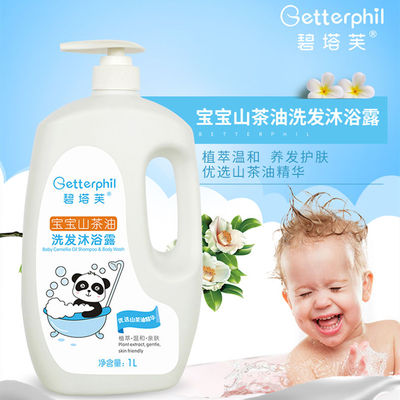 碧塔芙儿童沐浴露洗发水二合一小孩新生宝宝洗头洗澡婴儿用品洗护