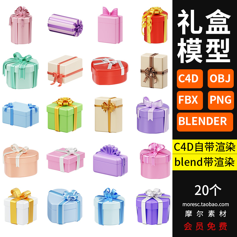 blender礼盒包装盒节日png促销装饰包装丝带3d obj模型c4d素材 MX664-cg男孩