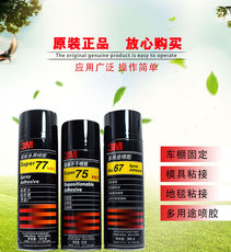 Химическое оборудование 正品美国3m喷胶 super67 75 77不干喷胶