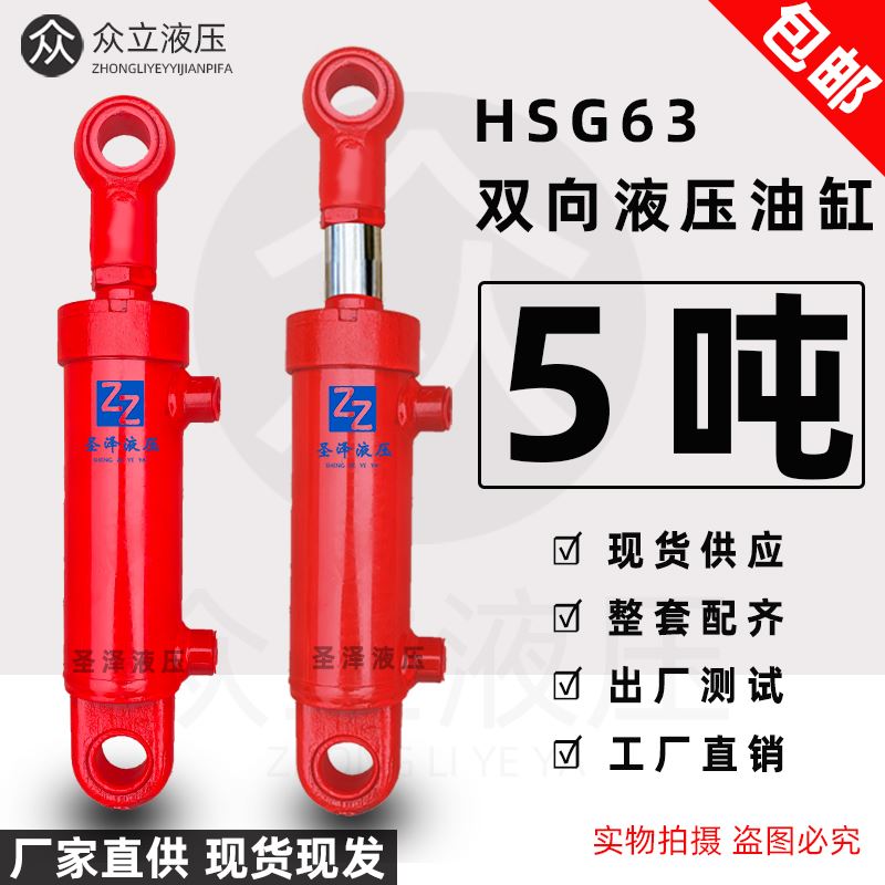 Đường kính xi lanh 63 Xi lanh thủy lực Kích dầu nâng xi lanh thủy lực hai chiều Kích thủy lực xi lanh thủy lực nhỏ 5 tấn đội hơi thủy lực bơm kích thủy lực