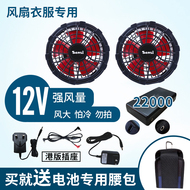 Làm Mát Mùa Hè Điều Hòa Quần Áo Quạt 12V Không Chổi Than Gió Mạnh Thể Tích Có Thể Điều Chỉnh Say Nắng Quạt Tản Nhiệt Quần Áo Đặc Biệt quạt gắn vào áo
