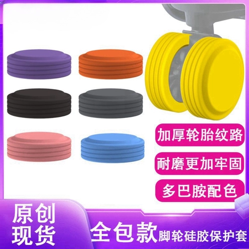 Универсальный нескользящий защитный чехол, резиновый силиконовый чемодан, увеличенная толщина