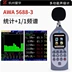 Máy đo mức âm thanh kỹ thuật số Aihua AWA5636-1 máy đo âm lượng decibel có độ chính xác cao máy đo tiếng ồn chuyên nghiệp máy đo gió Máy đo gió