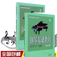 Основное разделение Gao Shi Piano 3-4+отправить беспроводную книгу