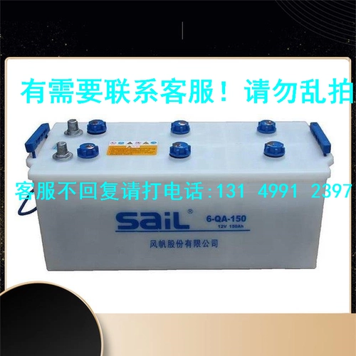 Парусный аккумулятор 6-QA-150, необслуживаемый аккумулятор 12V150AH, автомобильный старт, доставка