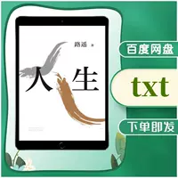 "Life" Lu Yao e -Book HD версия TXT Life Road Оригинальный роман Electronic Edition