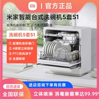 Семейство Xiaomi Mi Smart Desktop Dish -Dish -Dish -Dish -Dishomwash 5 комплектов S1 Домохозяйственная автоматическая сушка с горячим воздухом и стерилизация.