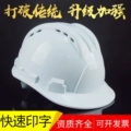 Mũ bảo hiểm lãnh đạo tùy chỉnh có thể được tùy chỉnh mũ cứng kính xây dựng núm thép bảo vệ kỹ thuật xây dựng cường độ cao
