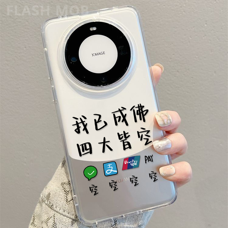 四大空适用华为Mate60手机壳化为 mate6o少女款bra-alo0新款mate60pro中国风hwmαte60保护套tpu男女透明相框图