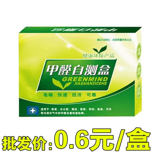 Формальдегид испытательный ящик формальдегид тестовая бумага Формальдегид обнаружение ящика формальдегида детектора воздушного детектора.