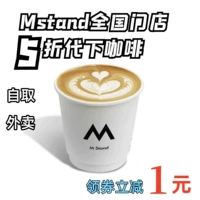 50 % скидка кофе от имени агентств закупок, чтобы купить M Stand Self -Kicking McAL Coffee Self -Sifficing