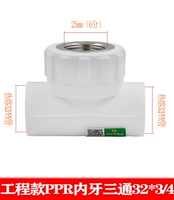 Инженерные фонды T32*3/4f Внутренние зубы Три ссылки