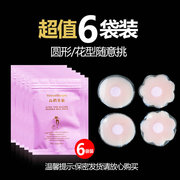 Silicone núm vú anti-bump núm vú dính ngực dính mỏng thoáng khí dán bơi không thấm nước cô dâu ăn mặc nữ vô hình areola dán