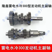 Longxin chống nước làm mát 300 250 200 lắp ráp trục chính và phụ LX ba bánh răng bánh răng - Xe máy Gears