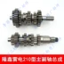 Longxin chống nước làm mát 300 250 200 lắp ráp trục chính và phụ LX ba bánh răng bánh răng - Xe máy Gears 	nhông xích xe máy Xe máy Gears