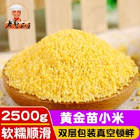 [Пять фунтов-золото Миао Сяоми] Гора Йеменг Хуан Сяоми Маленький Желтый Райс Новый рис рис 2500 г