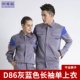 D86 Grey -Blue Long -Sleeved One Top
