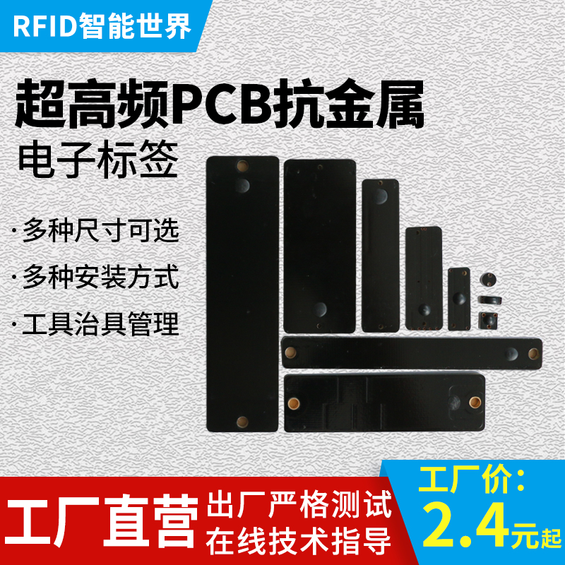rfid标签PCB抗金属电子标签915MHZ6C标签UHF电路板标签智能
